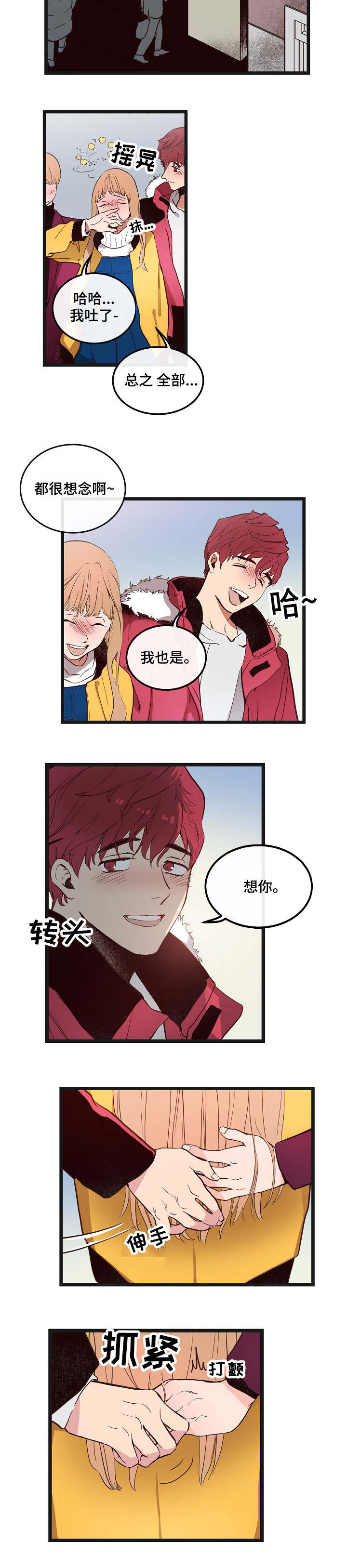第3章：我好想你5