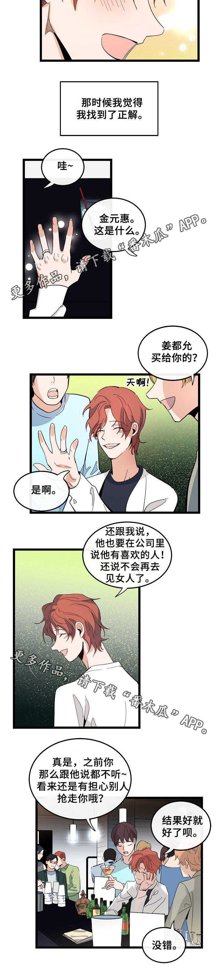 第48章：情侣戒7