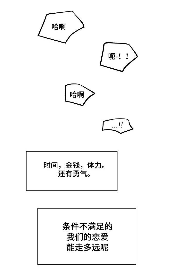 第17章：开始恋爱6