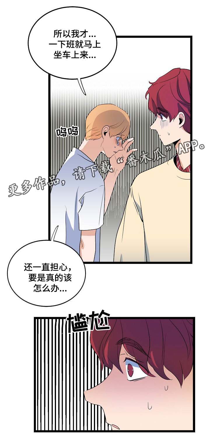 第43章：你能不能理解我4