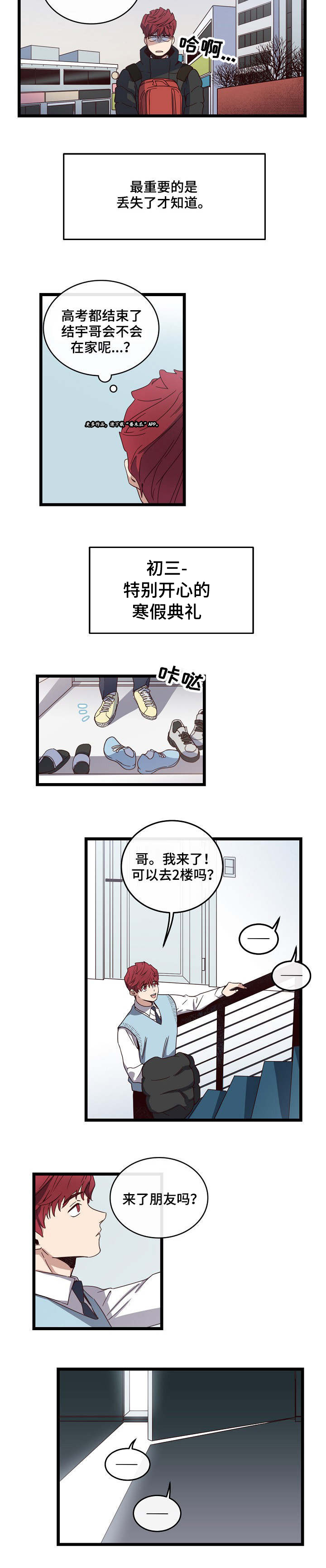 第4章：那段回忆6