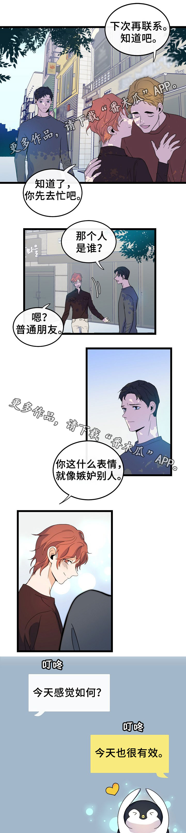 第48章：情侣戒4