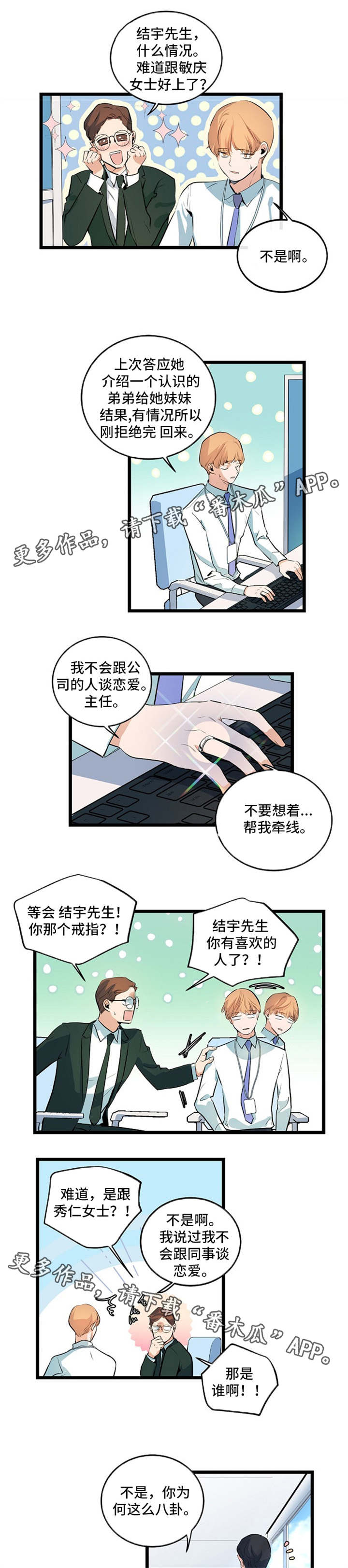 第31章：帮忙牵线2