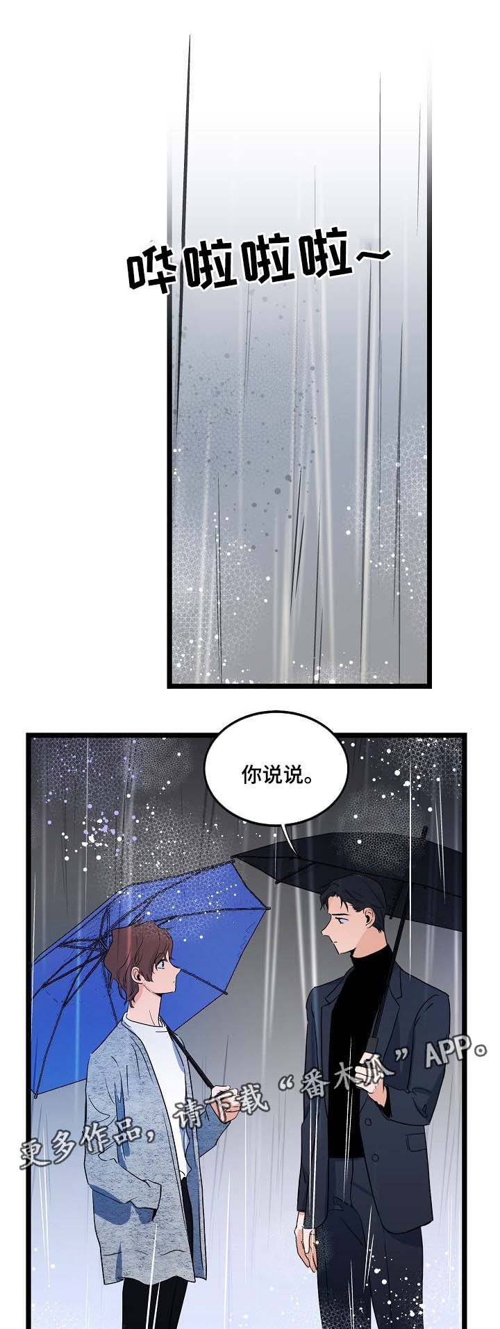 第43章：你能不能理解我8