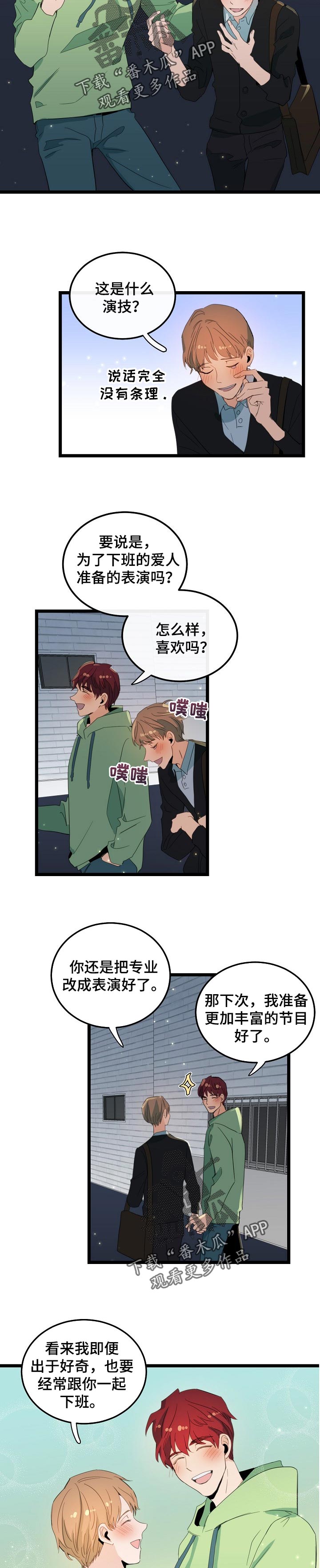 第86章：适应彼此的恋爱7