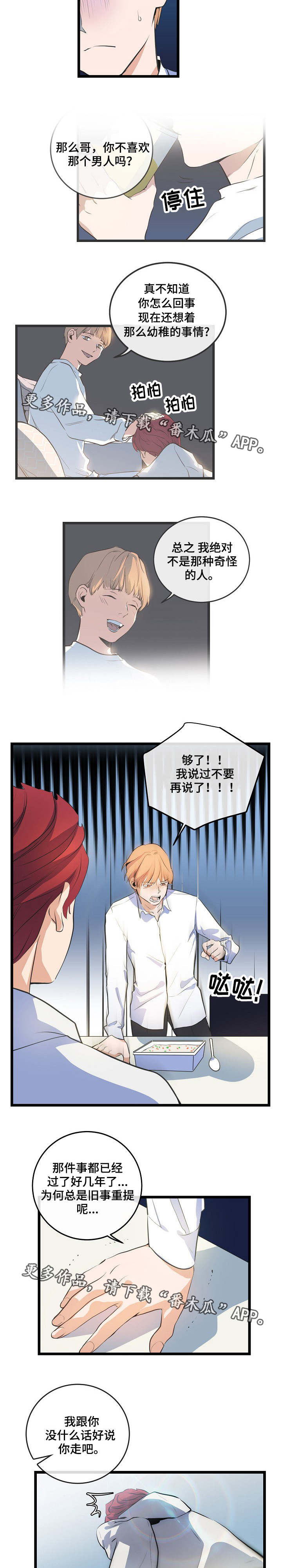 第16章：旧事重提7