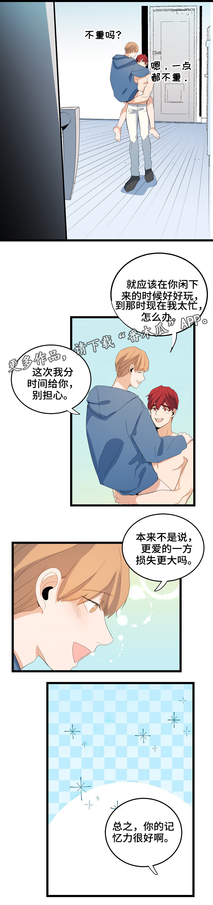 第67章：记忆很好5