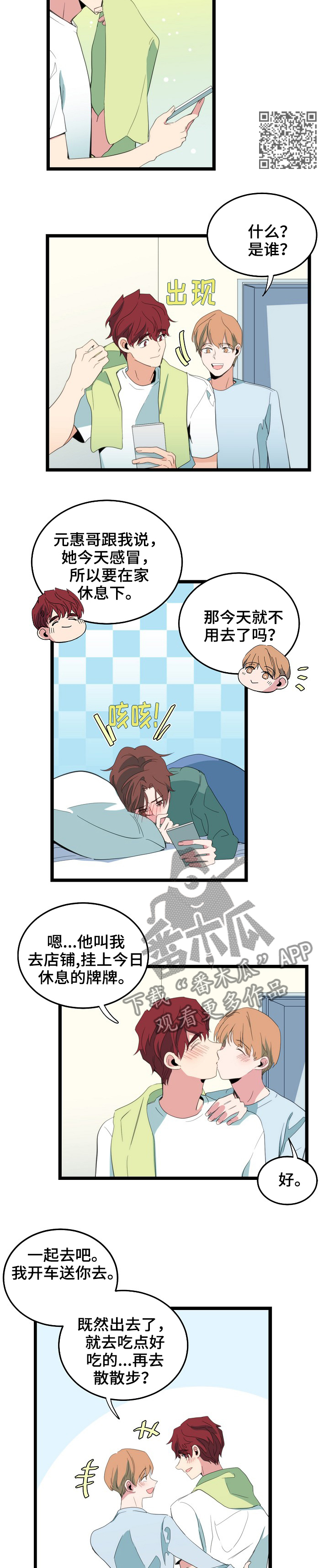 第76章：约我3