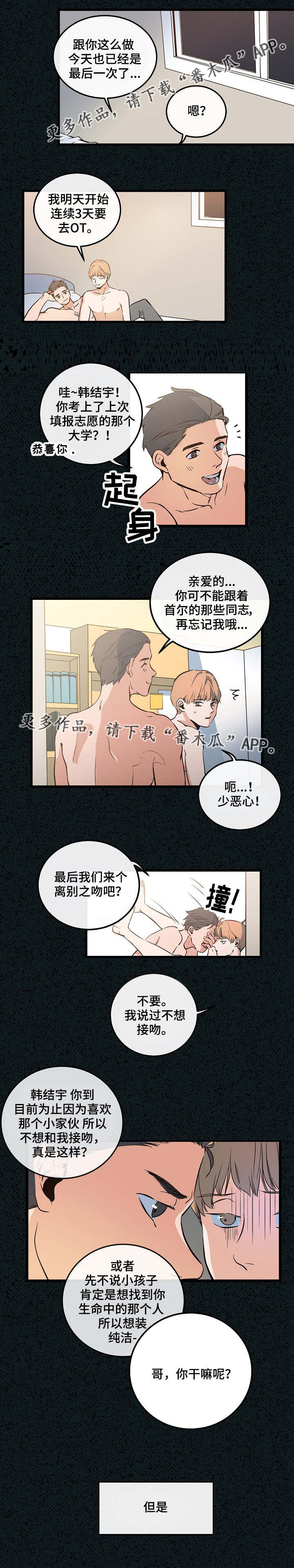 第8章：急于长大5