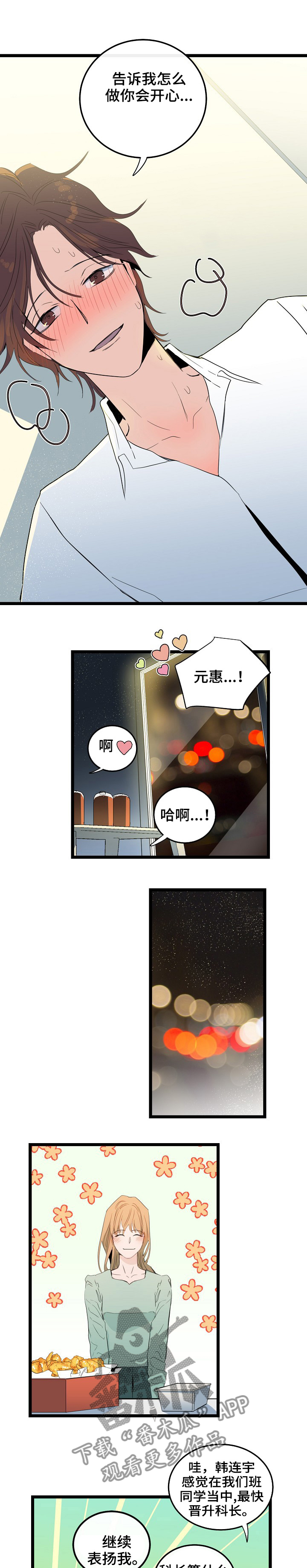 第84章：成为大人2