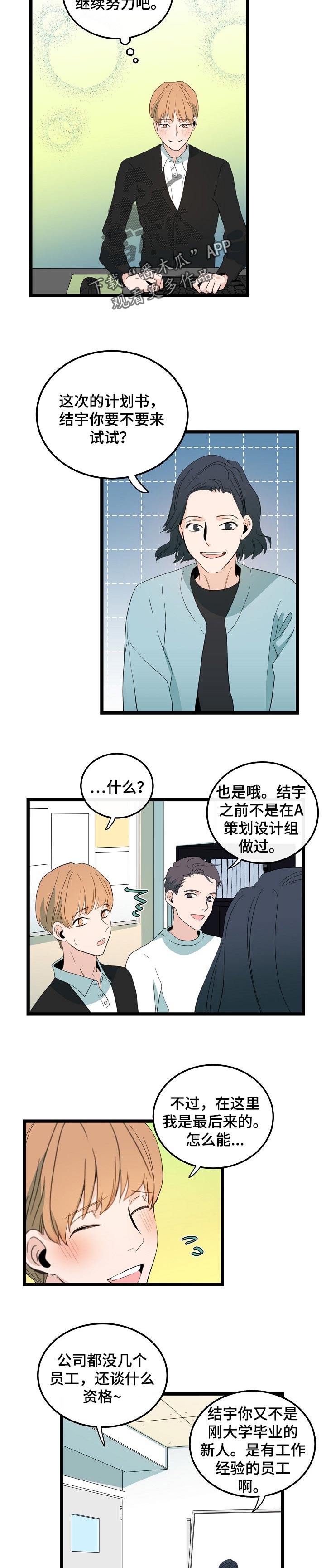 第86章：适应彼此的恋爱3