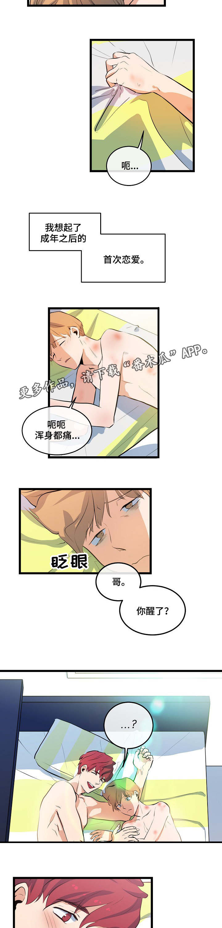 第12章：接你回家5