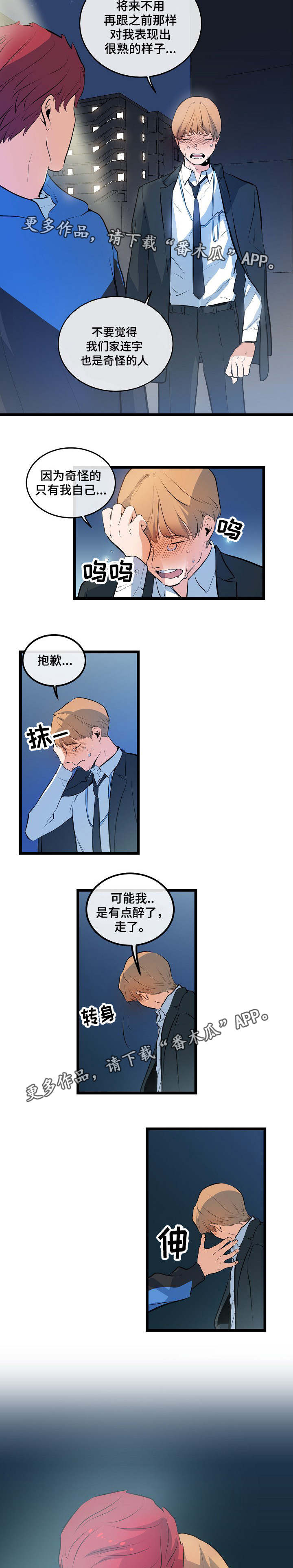 第12章：接你回家3