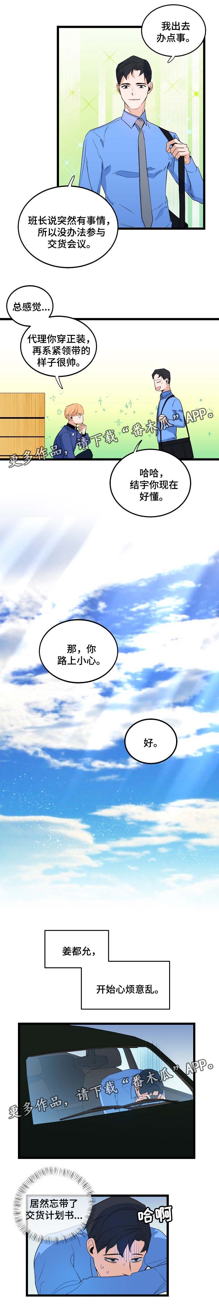 第38章：幼稚3