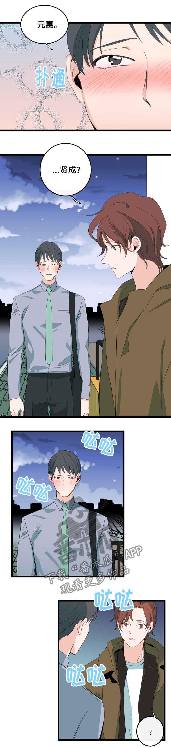 第81章：一起啊3