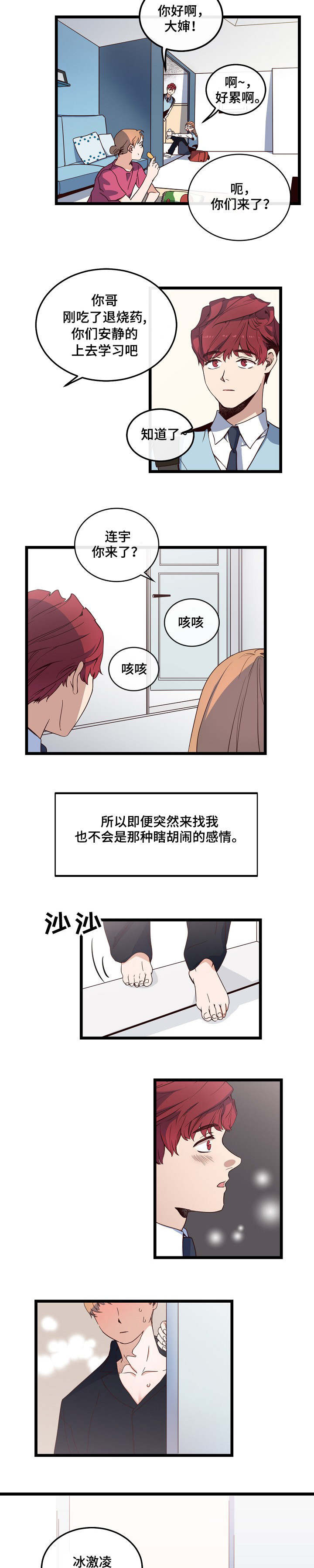 第3章：我好想你9