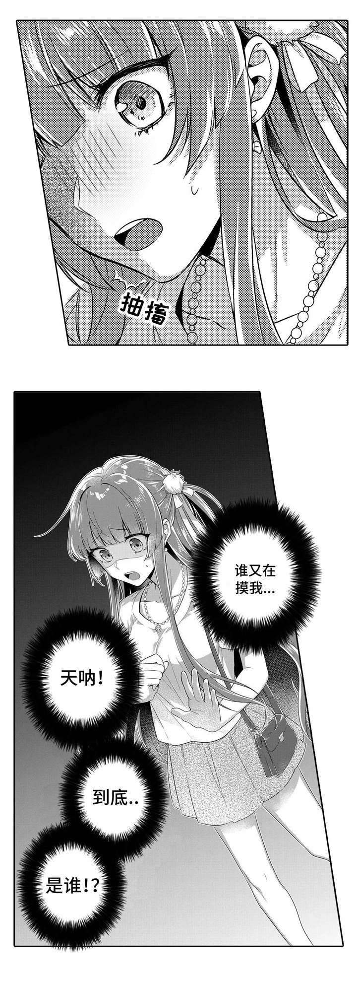 第3章：手链3