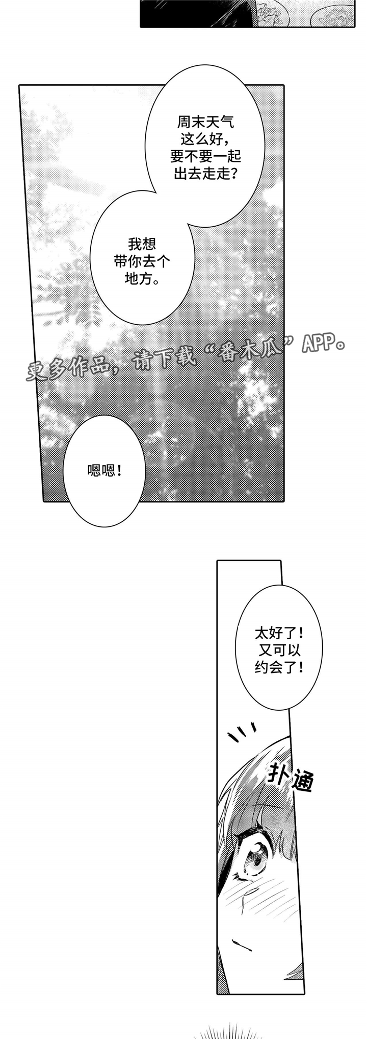 第15章：约会5