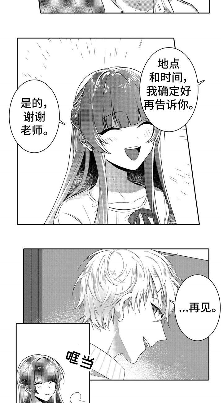 第2章：电车3