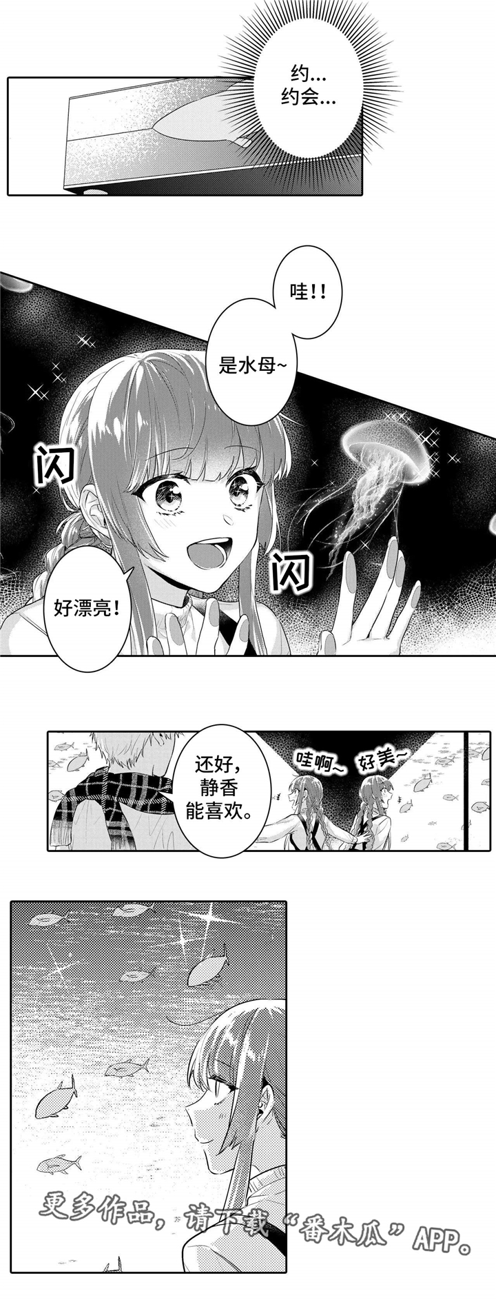 第15章：约会6
