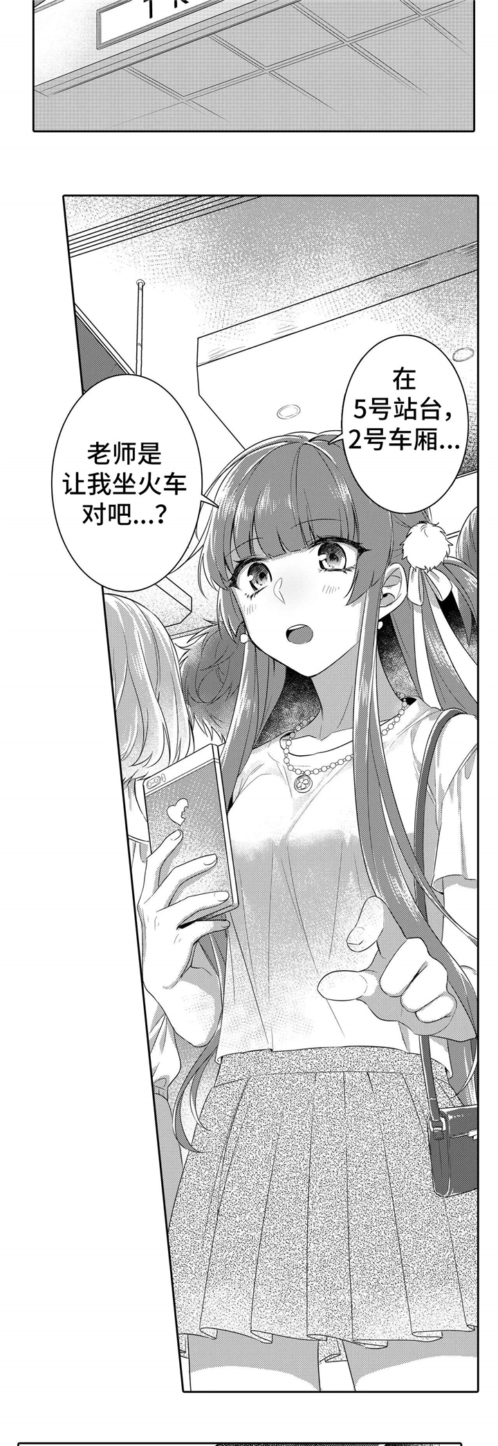 第2章：电车5