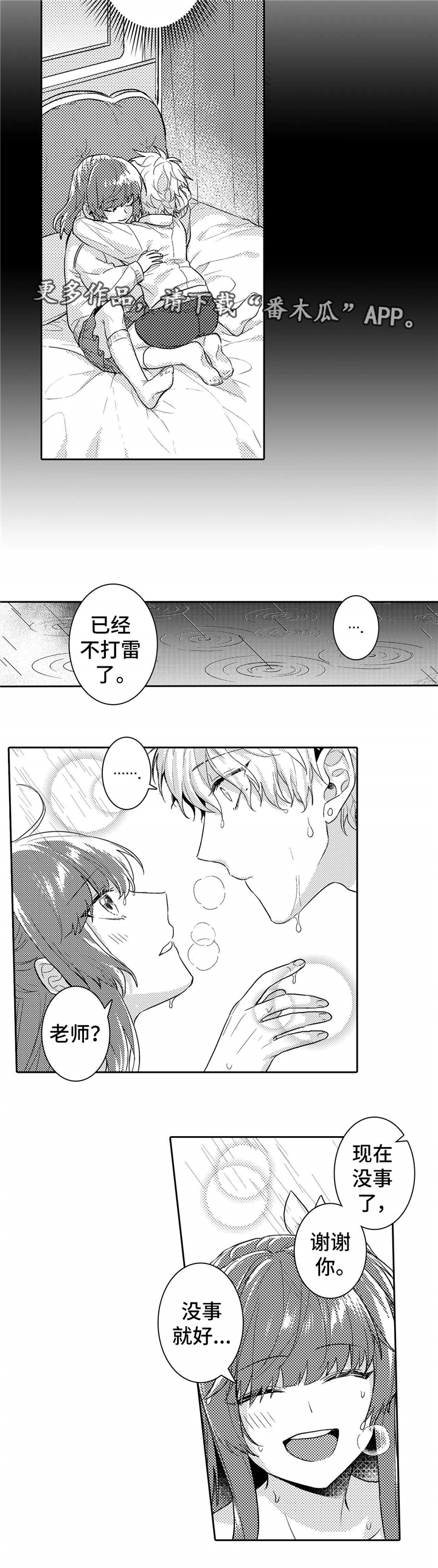 第14章：安慰3