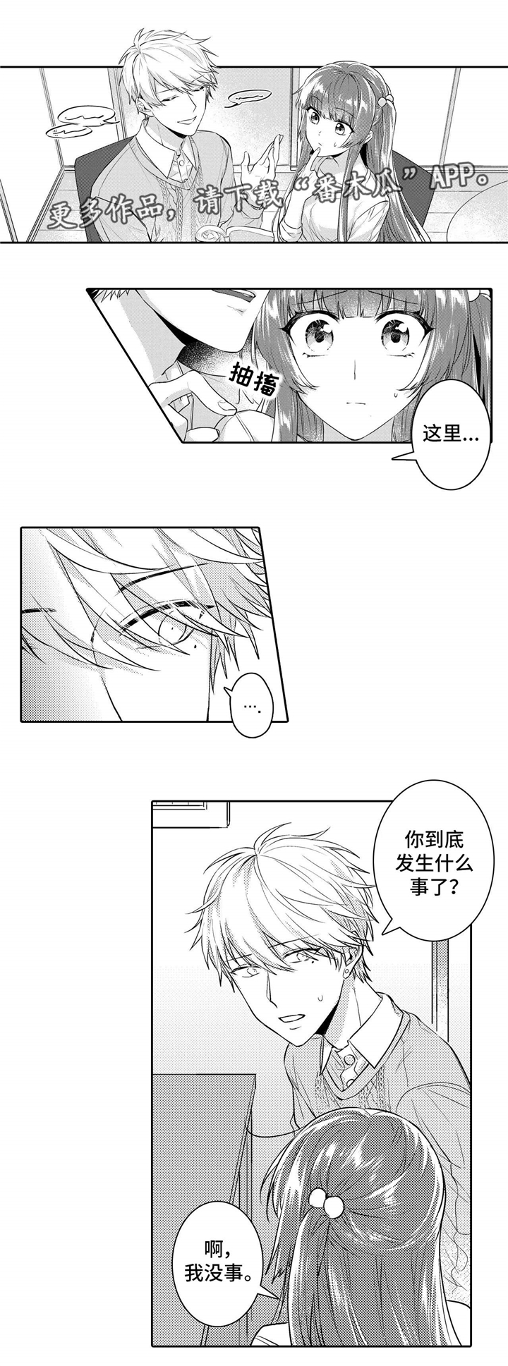第18章：隐瞒8