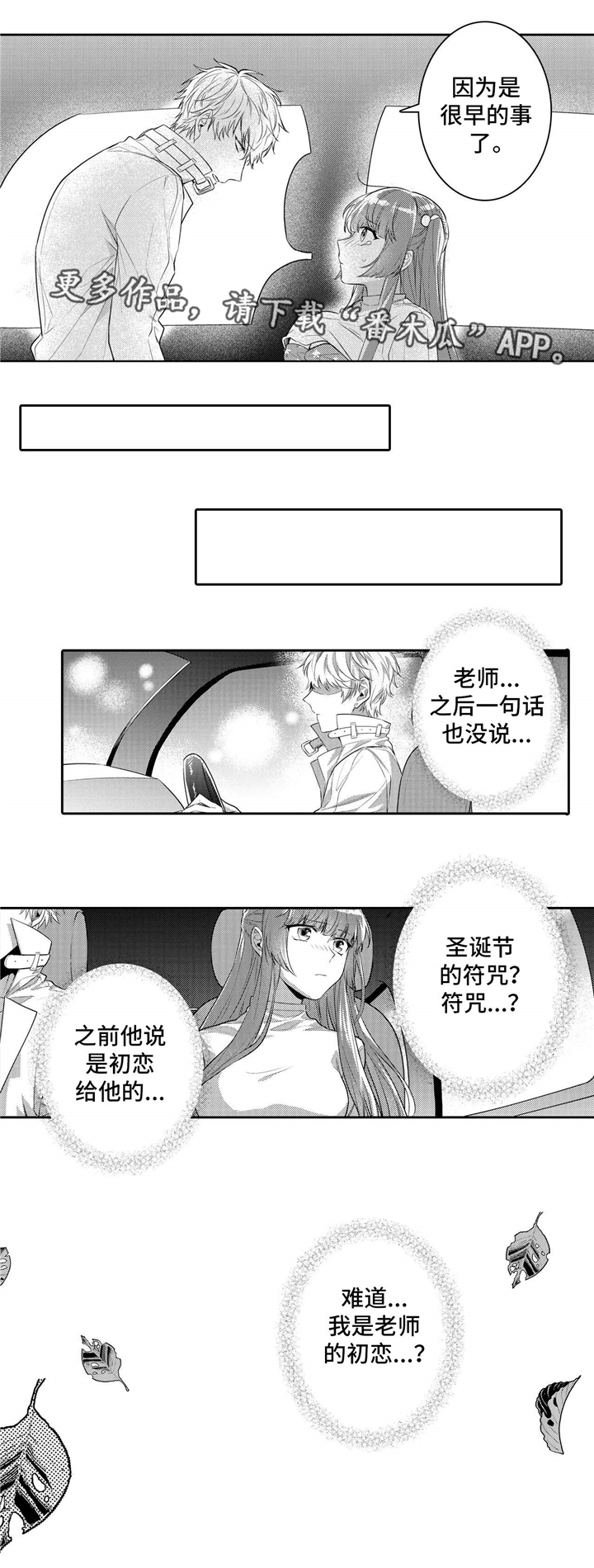 第21章：初恋1