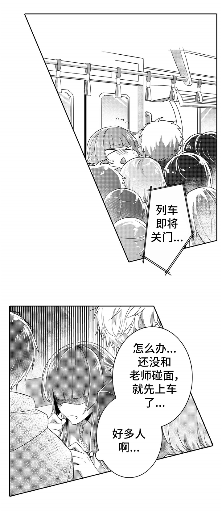 第2章：电车7