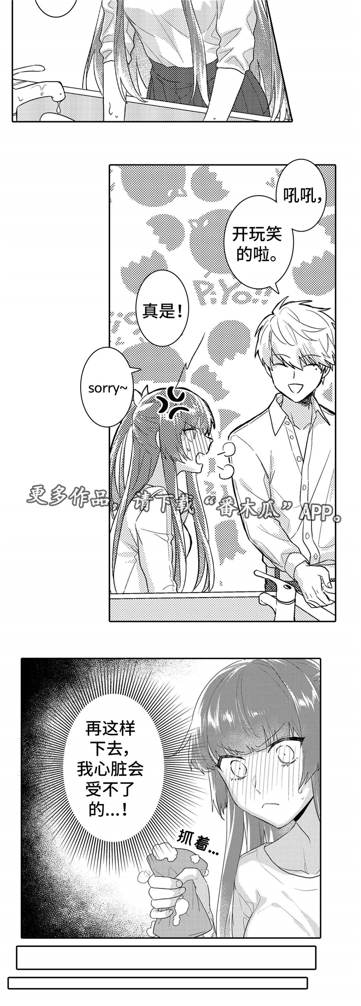第12章：玩笑6