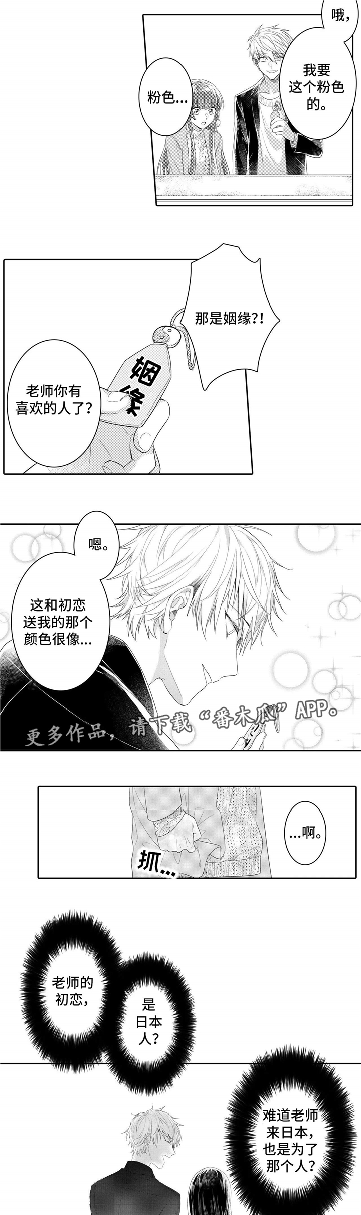 第10章：姻缘2