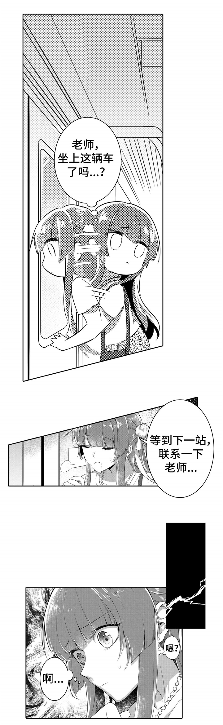 第2章：电车8