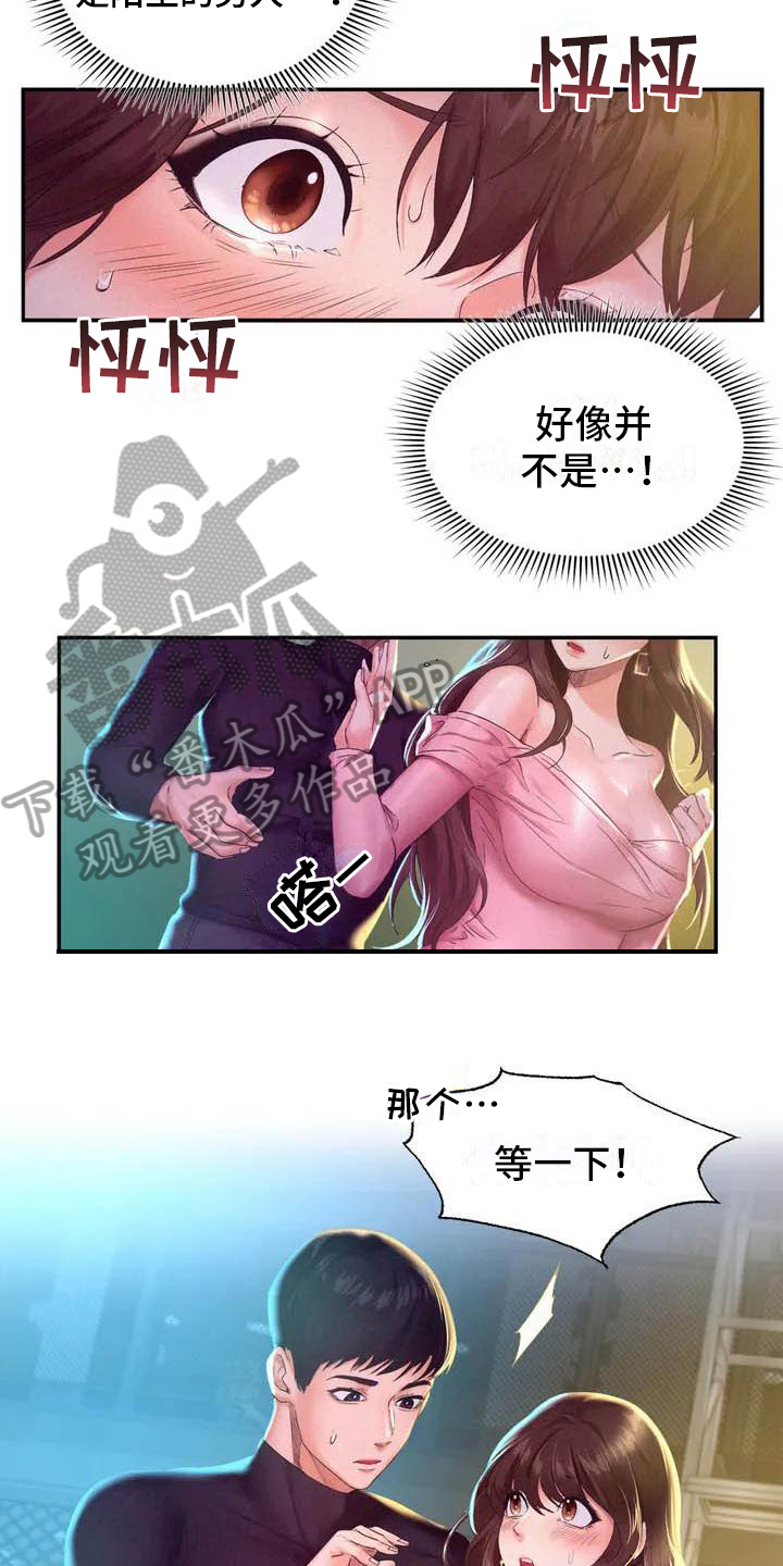 第4章：重逢8