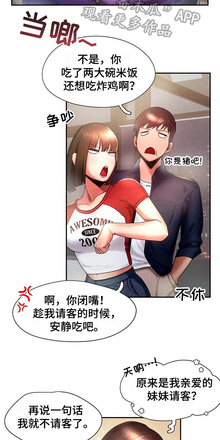 第11章：诡计多端8