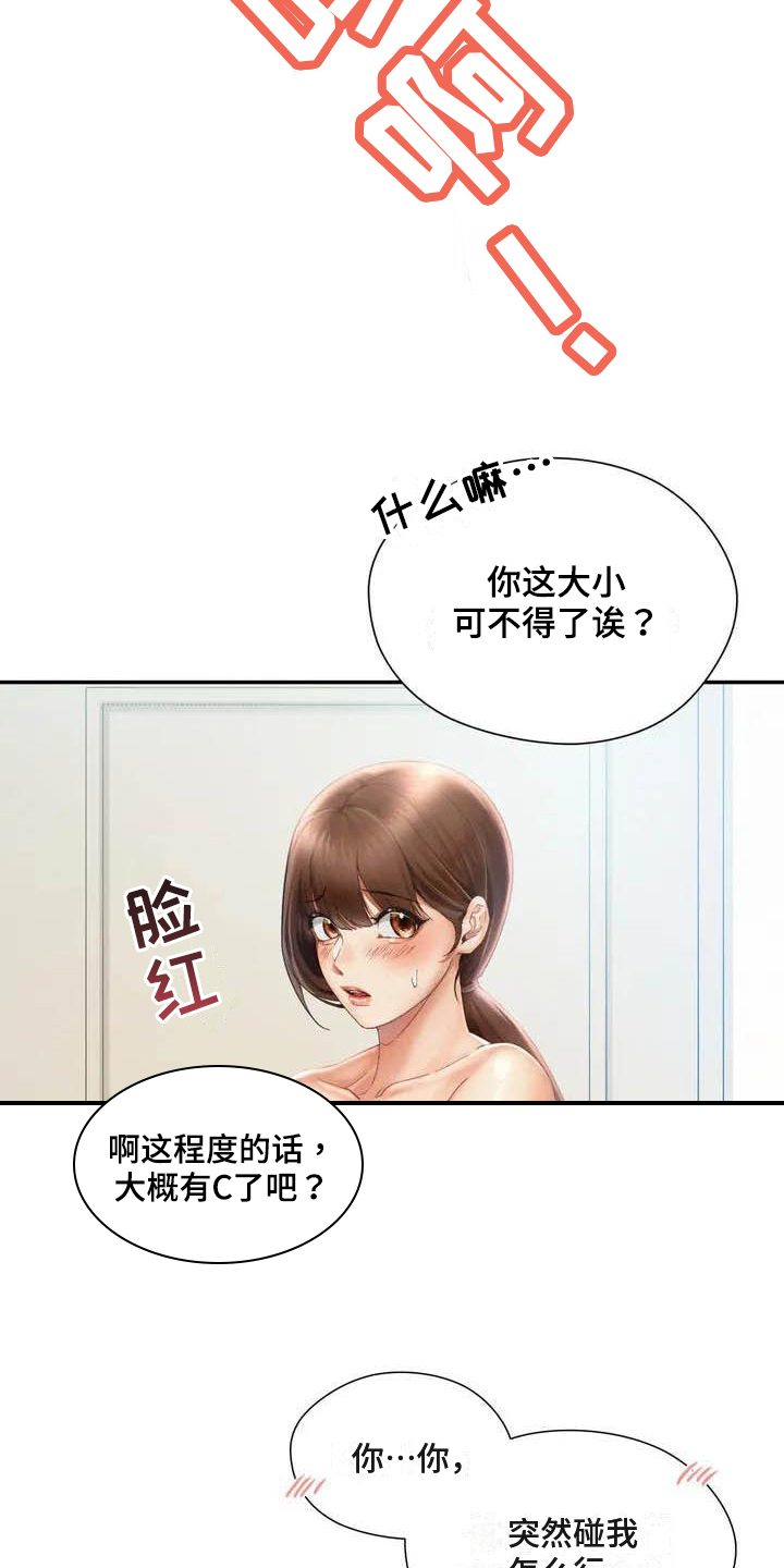 第3章：放松9