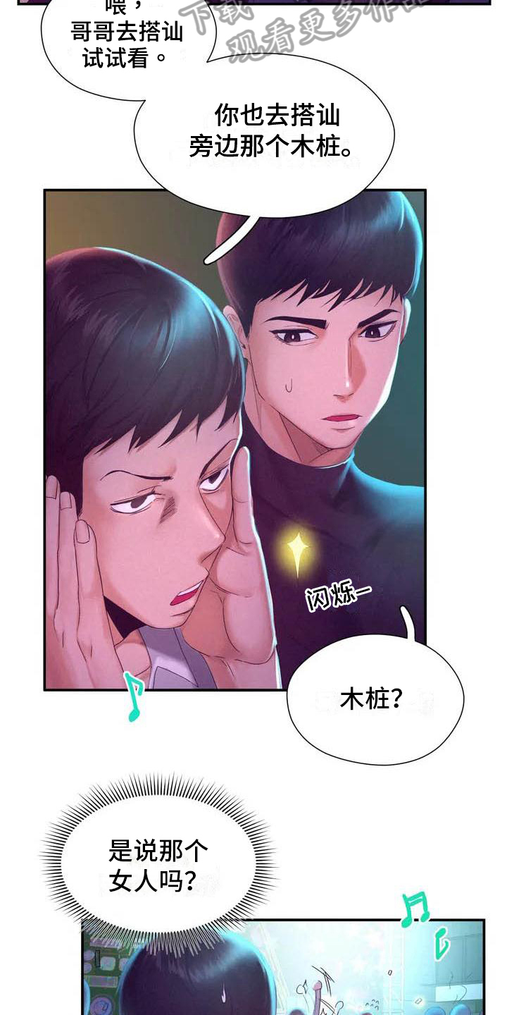 第4章：重逢5