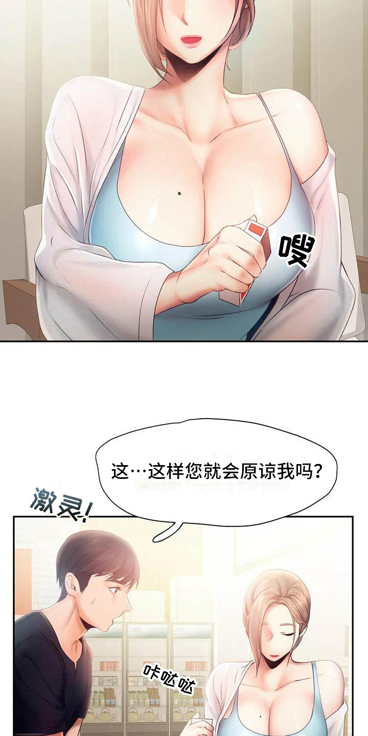第14章：原谅11
