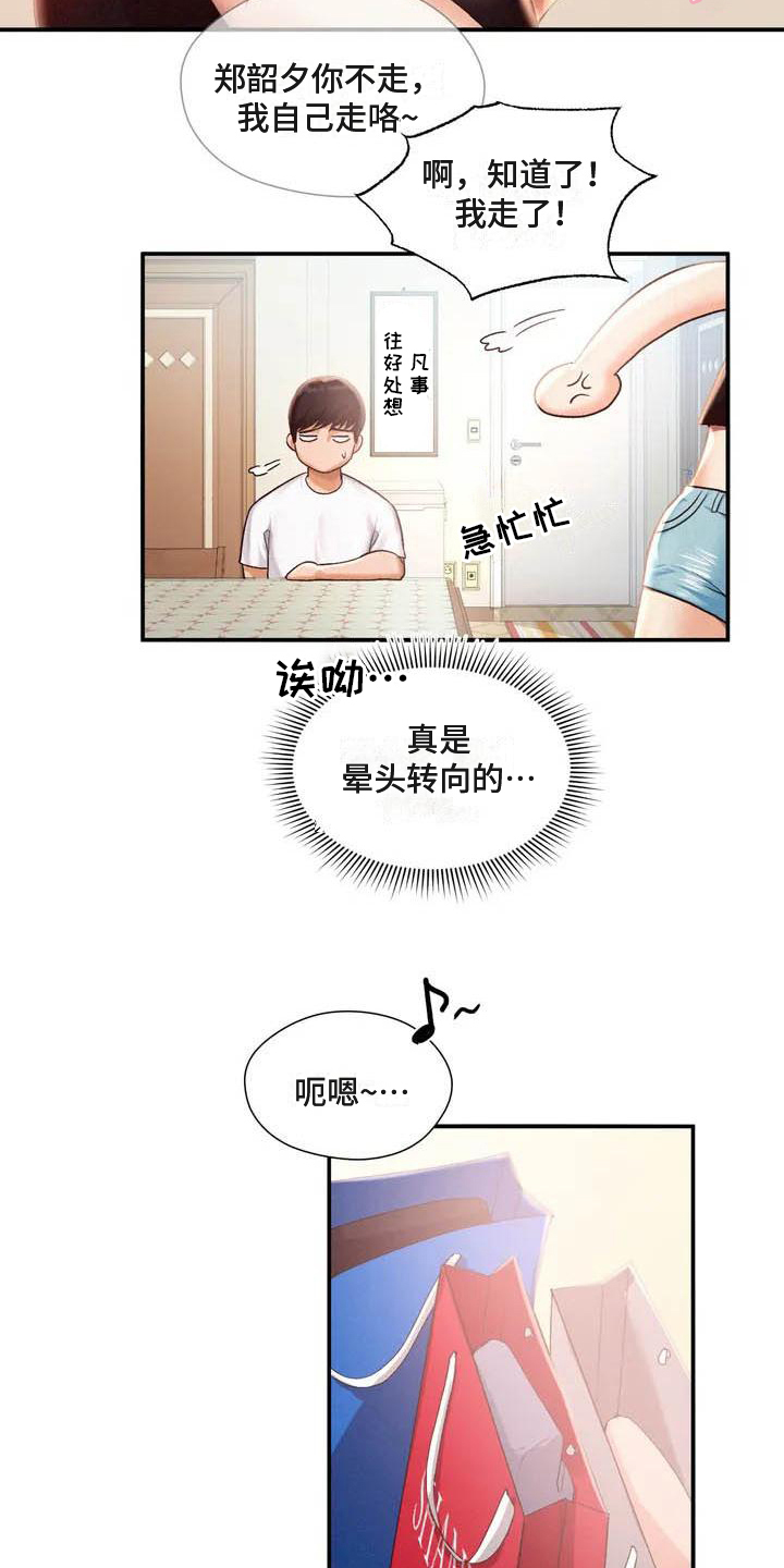 第3章：放松5
