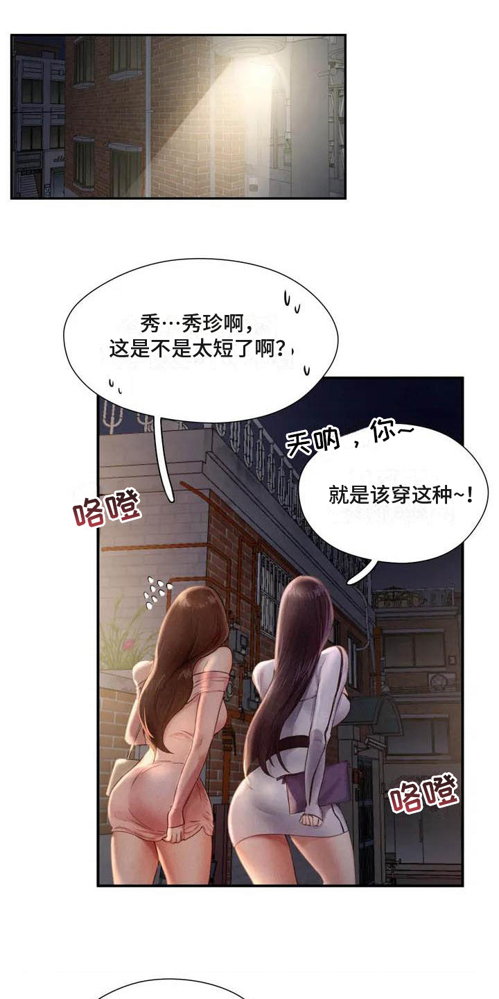 第3章：放松11