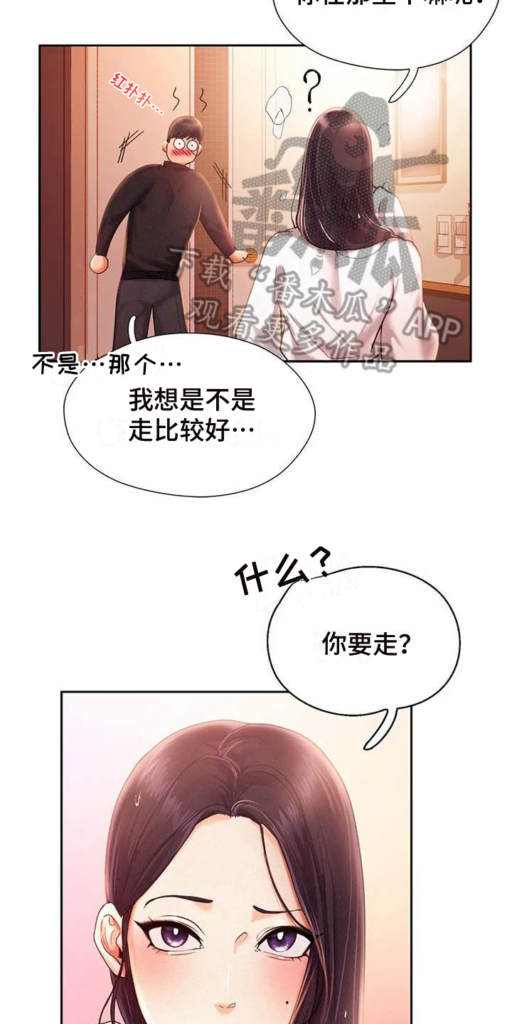 第5章：治愈心灵17