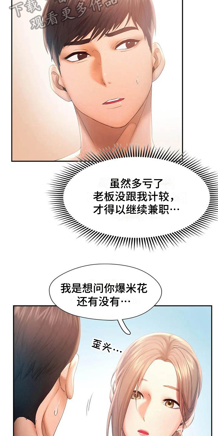 第15章：在意6