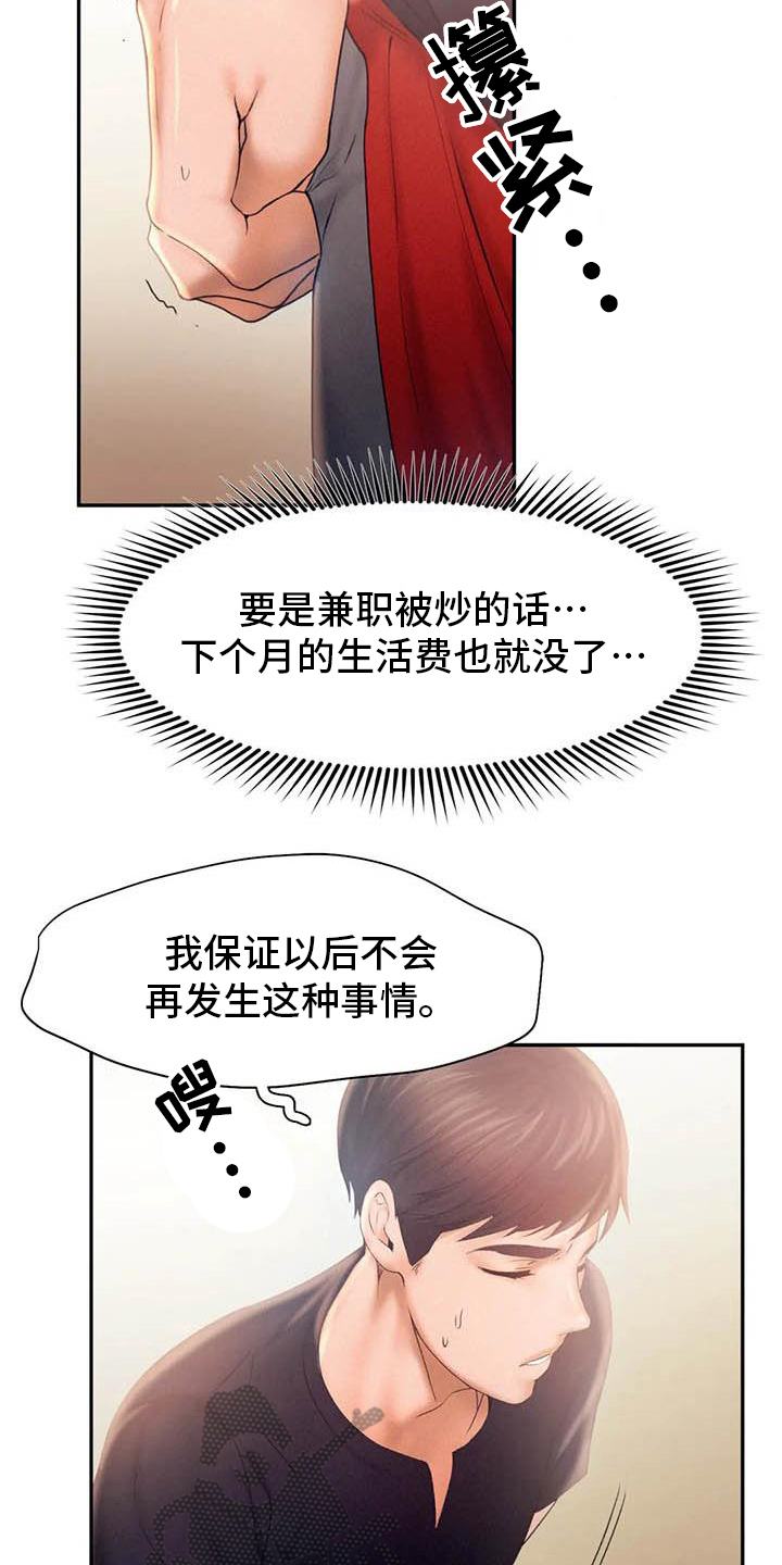第14章：原谅5