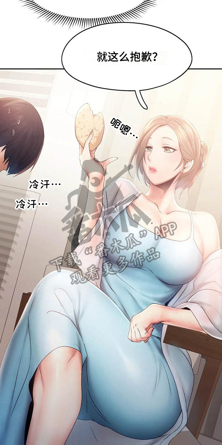 第14章：原谅3