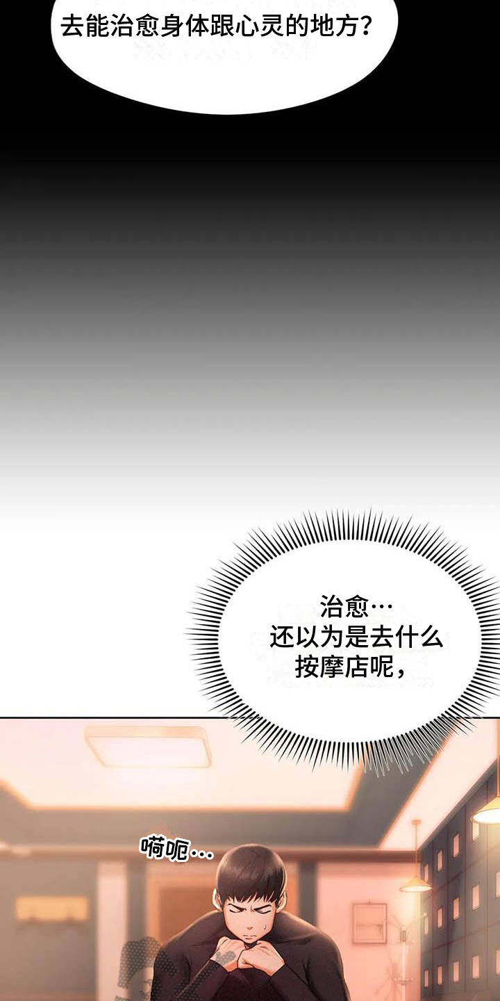 第5章：治愈心灵11