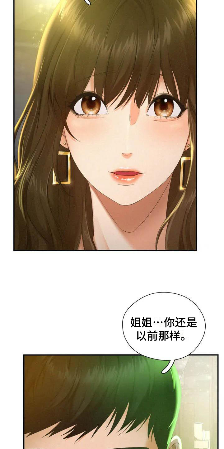 第4章：重逢13
