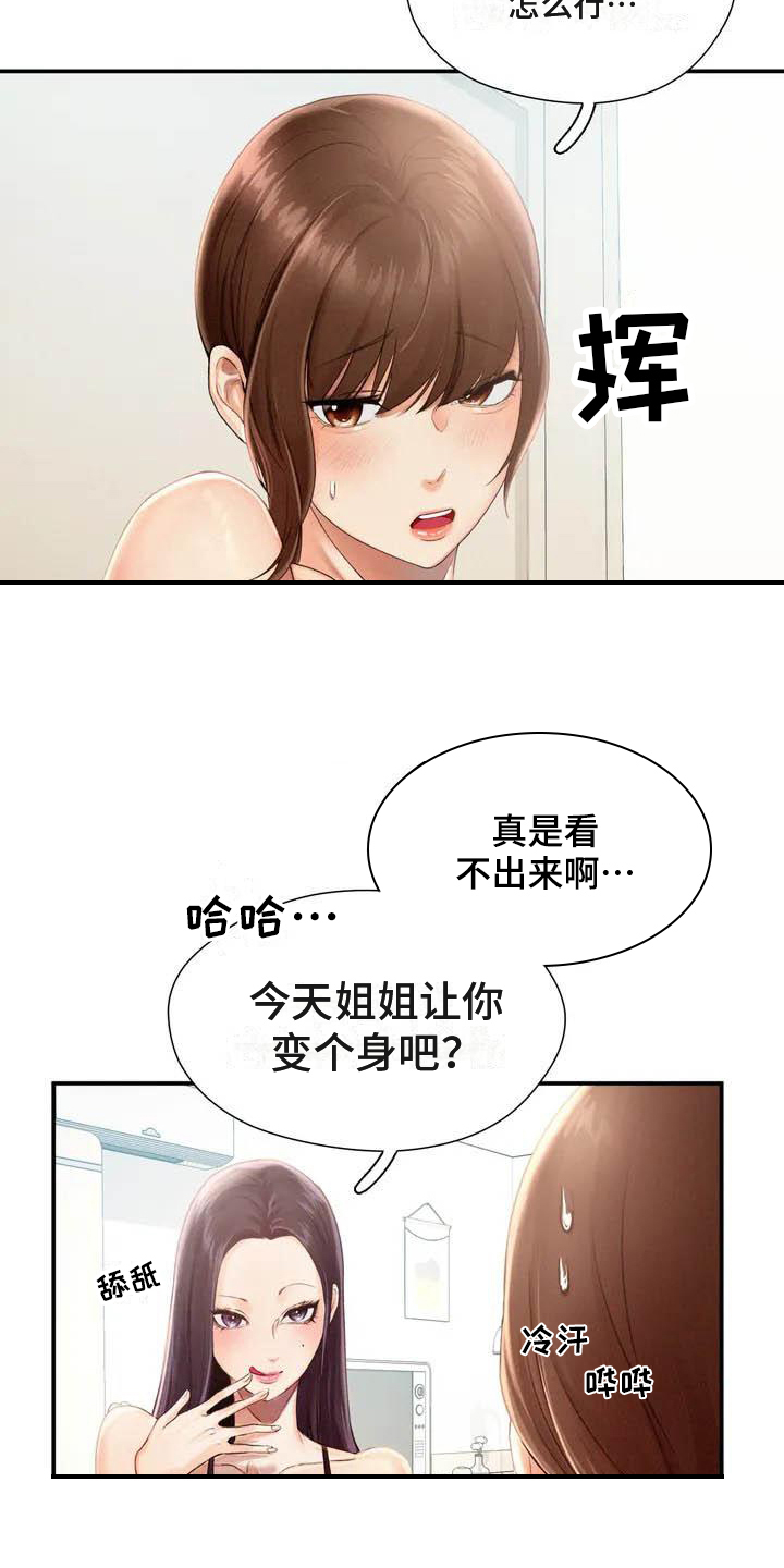 第3章：放松10
