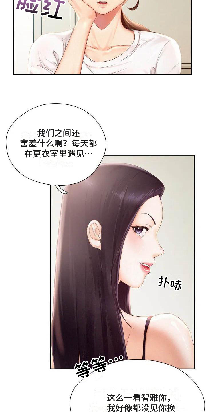 第3章：放松7