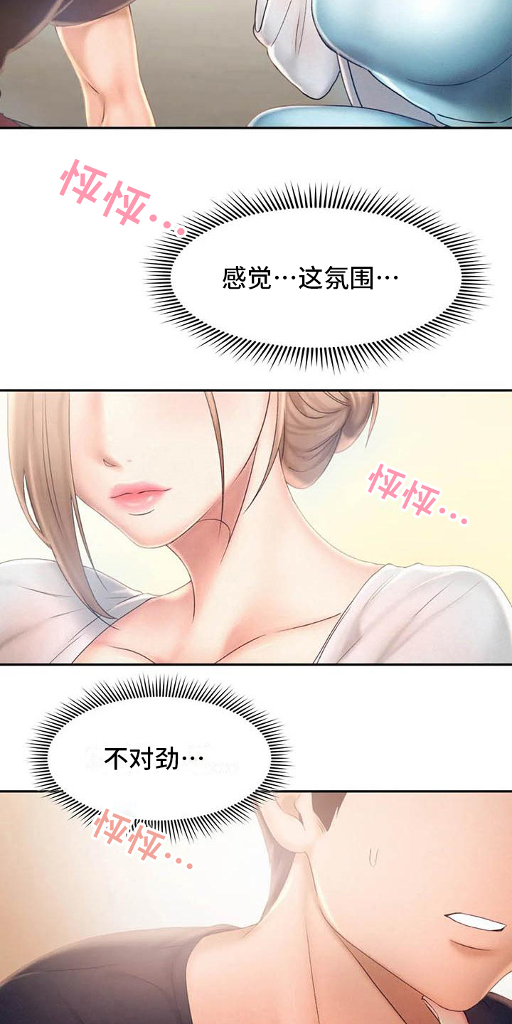 第14章：原谅9