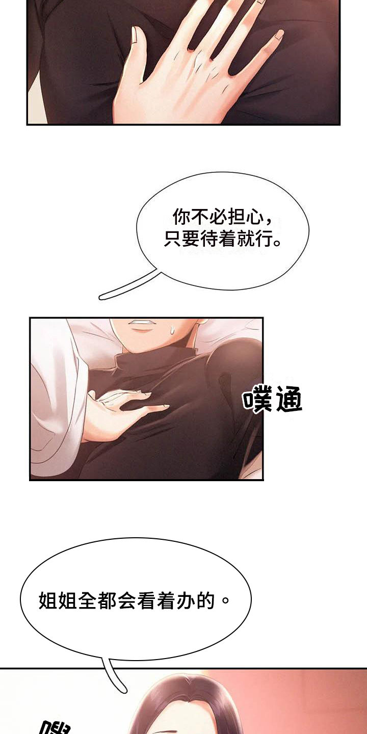 第6章：等待3