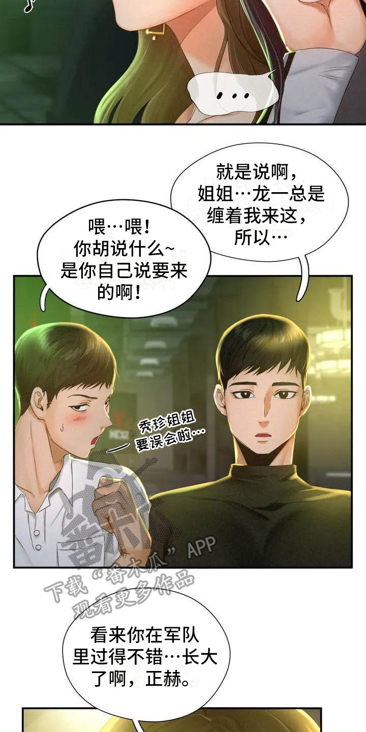 第4章：重逢12
